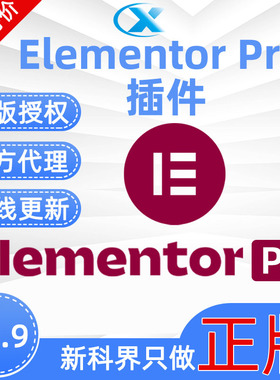 Elementor Pro官方正版激活WordPress主题外贸商城插件高级编辑器