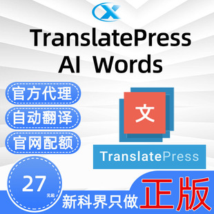 TranslatePress AI自动翻译官方正版额度授权