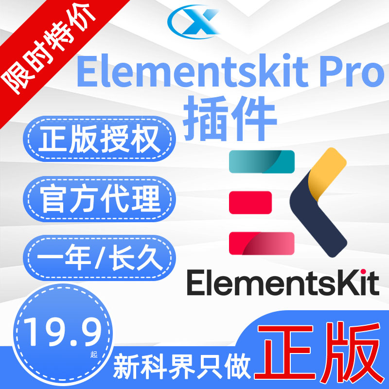 Elementskit Pro官方正版key激活Elementor高级增强插件