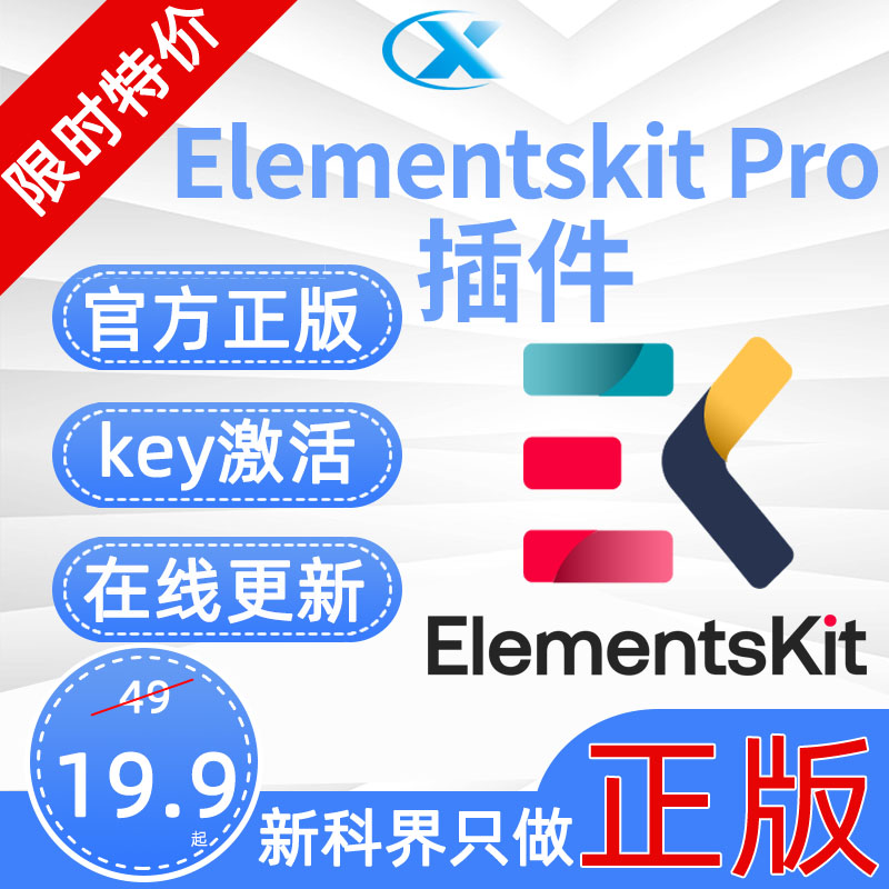 Elementskit Pro官方正版key激活Elementor高级增强插件