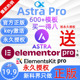 Astra Pro官方正版WordPress主题企业商城模板送Elementor Pro