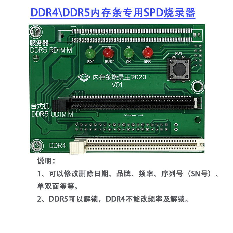 圆点博士DDR4、DDR5内存条SPD烧录王任意修改品牌日期频率序列号