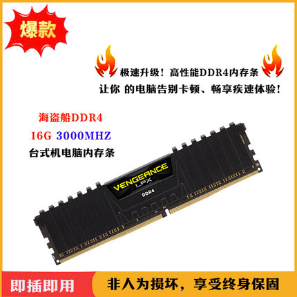 海盗船DDR4台式机16G2666/3200/3600/4000内存条稳定兼容耐用高速