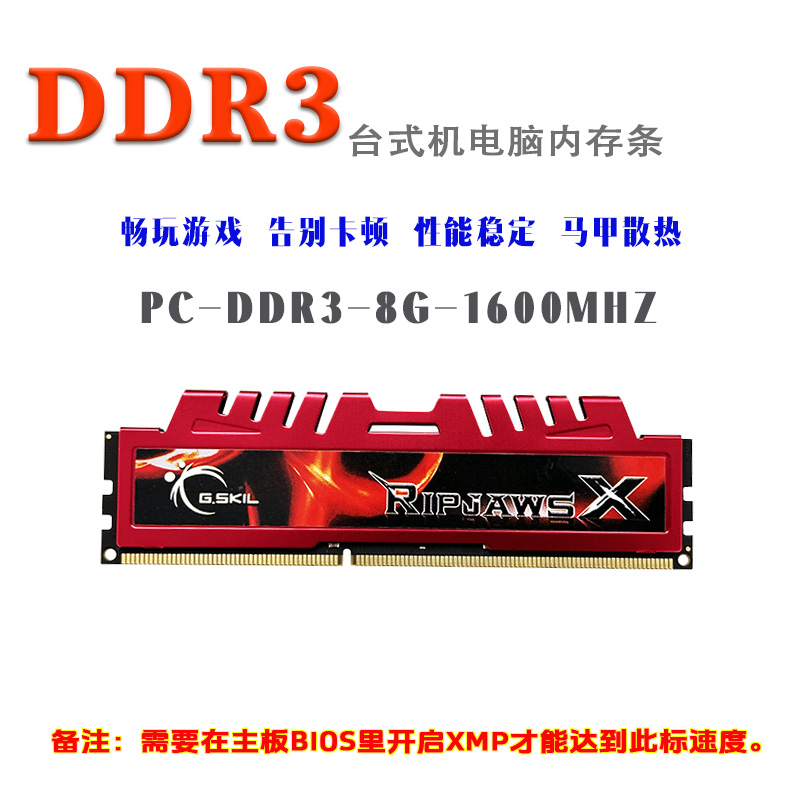 之奇原装正品台式机内存条DDR3-8G-1600\18662133MHZ稳定兼容耐用