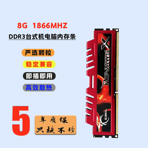 DDR3台式机台式机8G1866稳定耐用