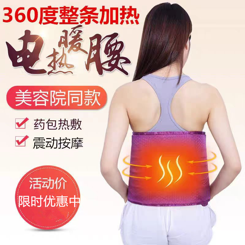 远红外线电加热震动按摩美容院药包热敷大姨妈肚子疼神器暖宫腰带