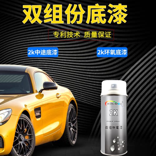 2K双组份汽车防锈漆环氧底漆中涂底漆钣金打底快干手喷漆光油清漆