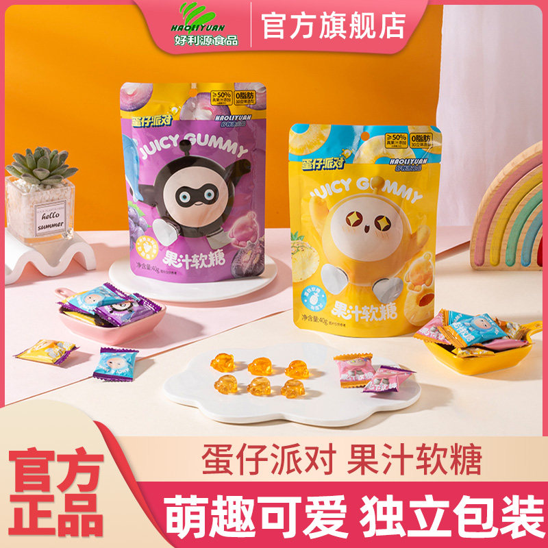 好利源蛋仔派对果汁软糖水果糖橡皮糖果网红儿童小零食散装批发
