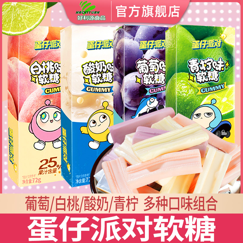 蛋仔排队软糖好利源葡萄白桃
