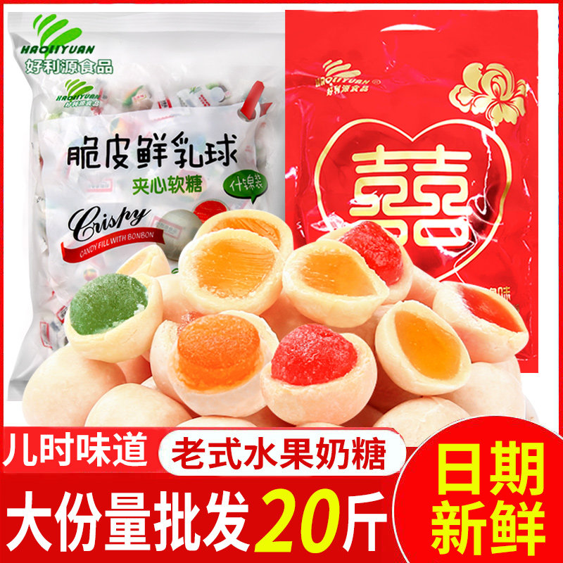 好利源红双喜老式水果夹心奶糖儿时味道怀旧结婚喜糖零食糖果批发