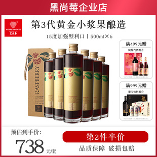 黑尚莓树莓酒 15%vol加强型利口覆盆子酒500ml×6