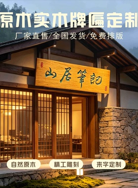 仿古实木牌匾定制寺庙宗祠对联