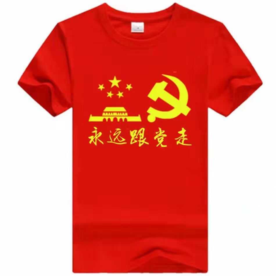 聚会爱国T恤男速干短袖圆领学生演讲活动服装班服工作服定制印花