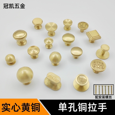单孔黄铜拉手单孔抽屉小拉手