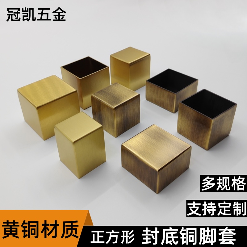 黄铜脚套正方形封底桌椅护脚垫