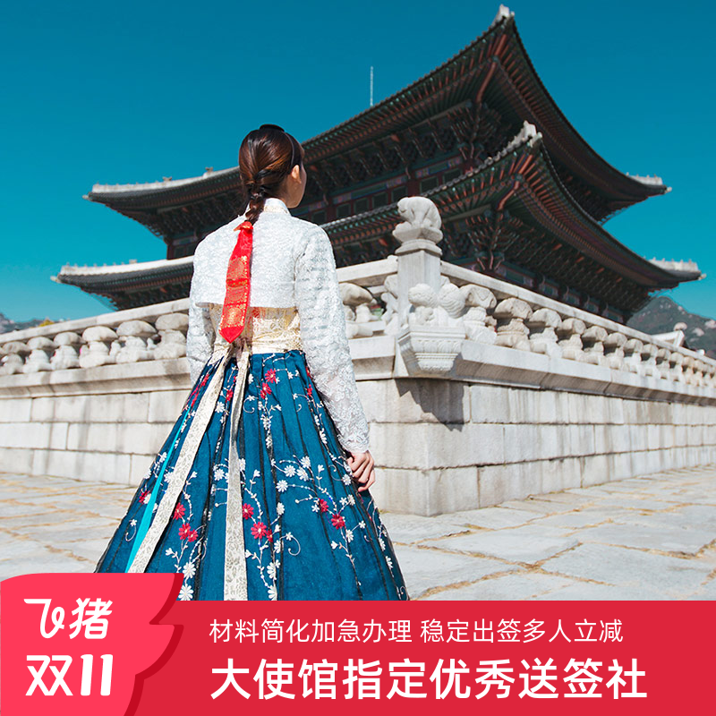 韩国签证简化加急使馆指定