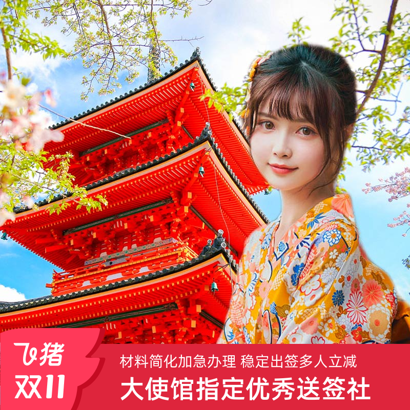日本签证单次个人旅游上海