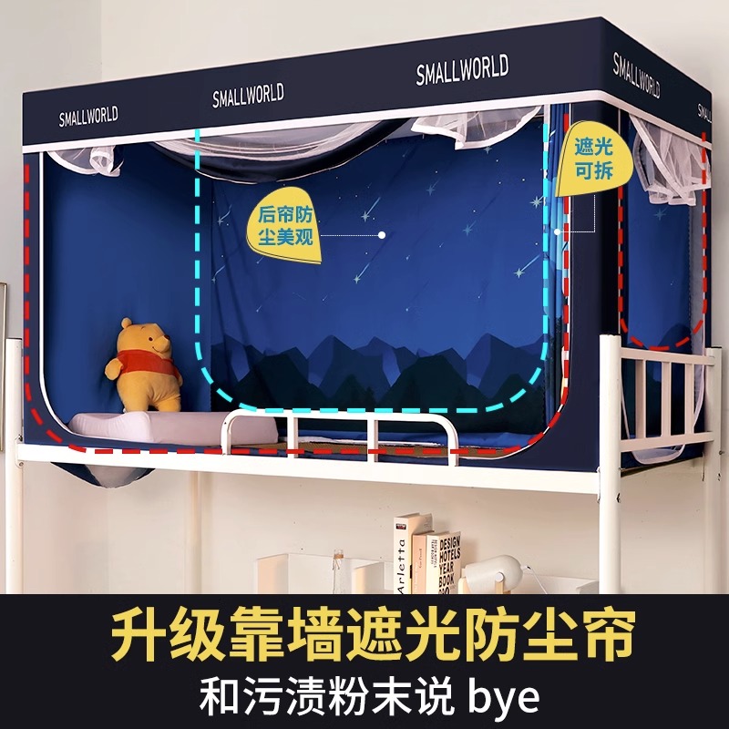学生宿舍床帘蚊帐一体式全遮光寝室通用单人床上铺下铺隐私防尘顶