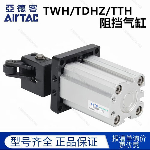 亚德客流水线重型阻挡气缸TWHTDH