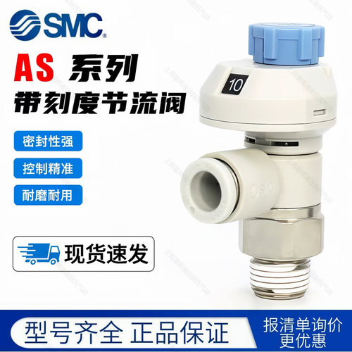 SMC气动节流阀带刻度流量调节AS