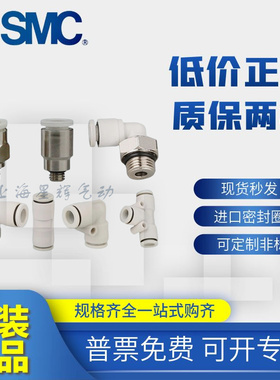 SMC原装微型快速接头KJH/KJW/KJS/KJL 03-04-06-M3-M5-M6-01S-00