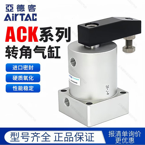 亚德客小型转角下压旋转气缸ACK
