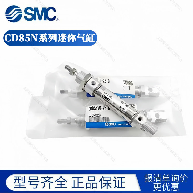 SMC全新原装不锈钢迷你气缸CD85N