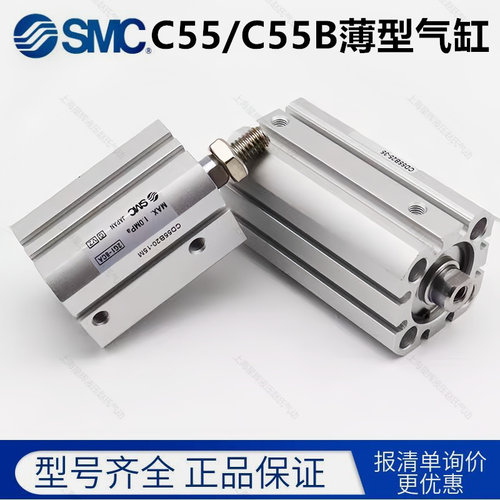 SMC全新原装薄型气缸CD55B/C55B