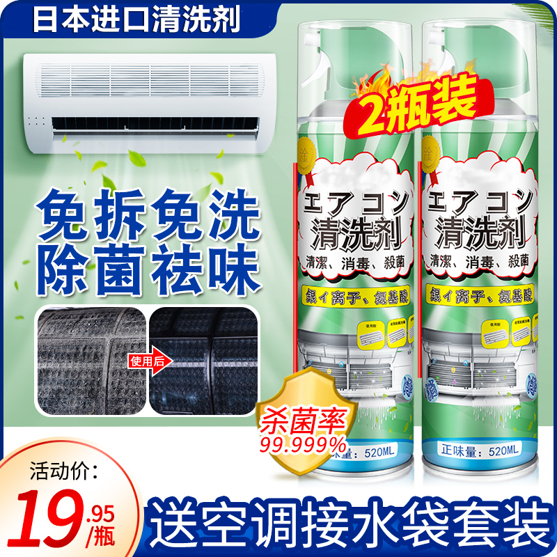 日本洗空调清洗剂专用