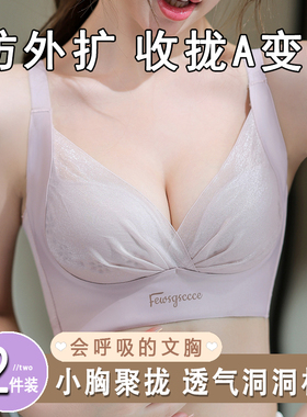 夏季内衣女无钢圈聚拢小胸上托收副乳防下垂洞洞杯薄款文胸罩透气