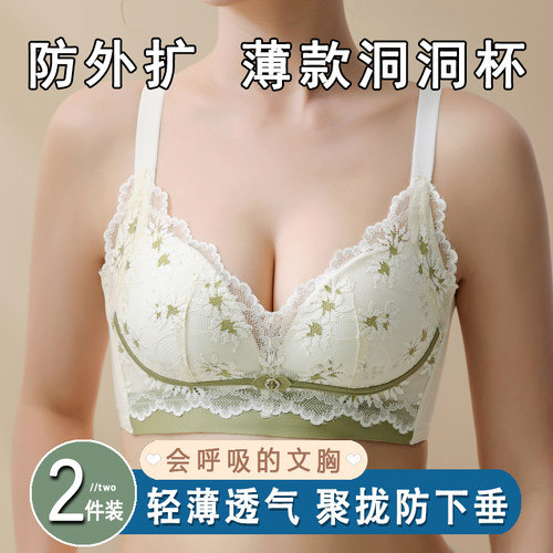 洞洞杯内衣薄款聚拢透气大胸显小