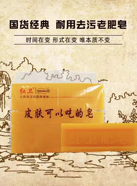 皮肤可以吃的皂洗衣皂红卫