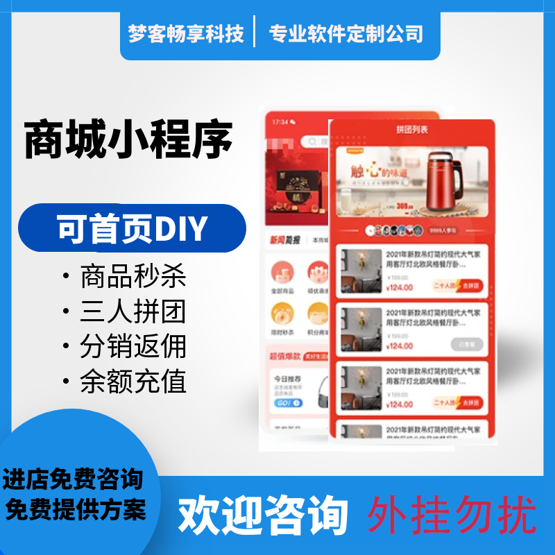 微信商城小程序H5公众号