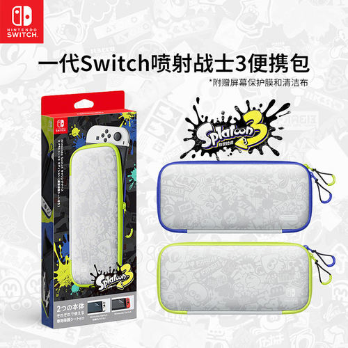 任天堂Switch喷射战士3原装收纳包便携保护包1代游戏机防摔收纳盒
