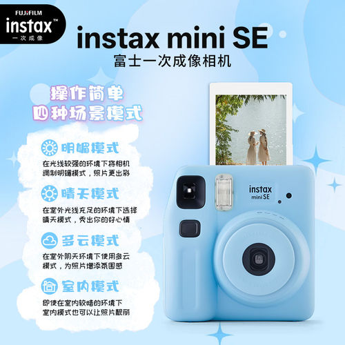 富士instax mini SE拍立得迷你se旅游便携可爱一次成像相机国行版