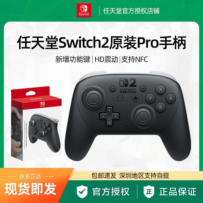 【BY】任天堂Switch2 pro手柄原装NS二代专业PRO手柄控制器配件