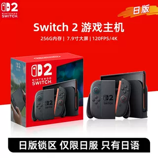 【BY】Nintendo任天堂Switch2日版主机日服锁区NS2掌机家用游戏机