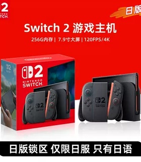 【BY】Nintendo任天堂Switch2日版主机日服锁区NS2掌机家用游戏机