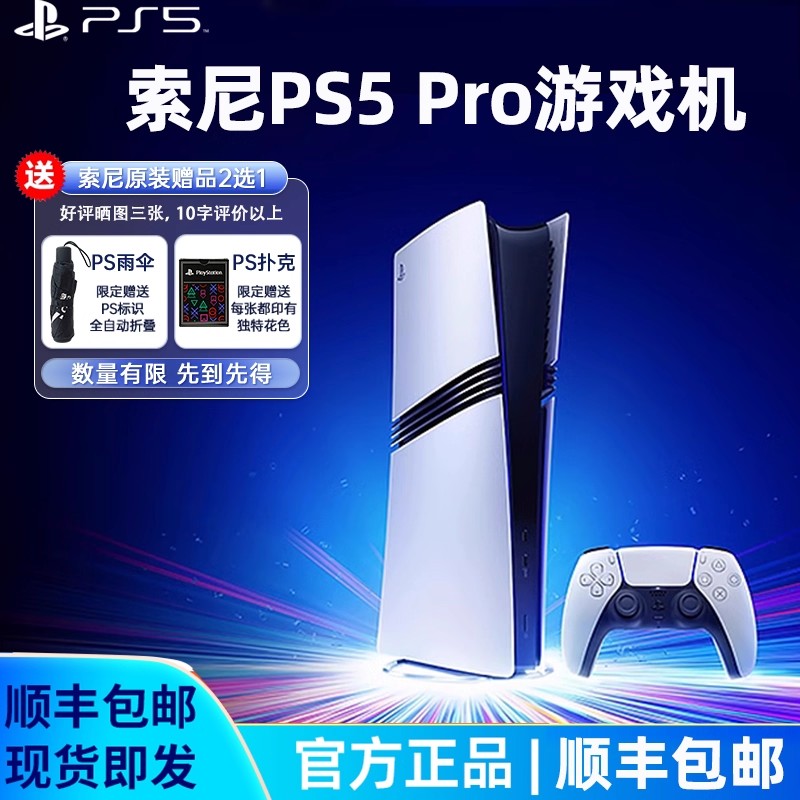 索尼PS5PRO游戏机PS5主机PlayStation5家用日版港版国行2TB数字