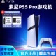 索尼PS5PRO游戏机PS5主机PlayStation5家用日版 港版 国行2TB数字