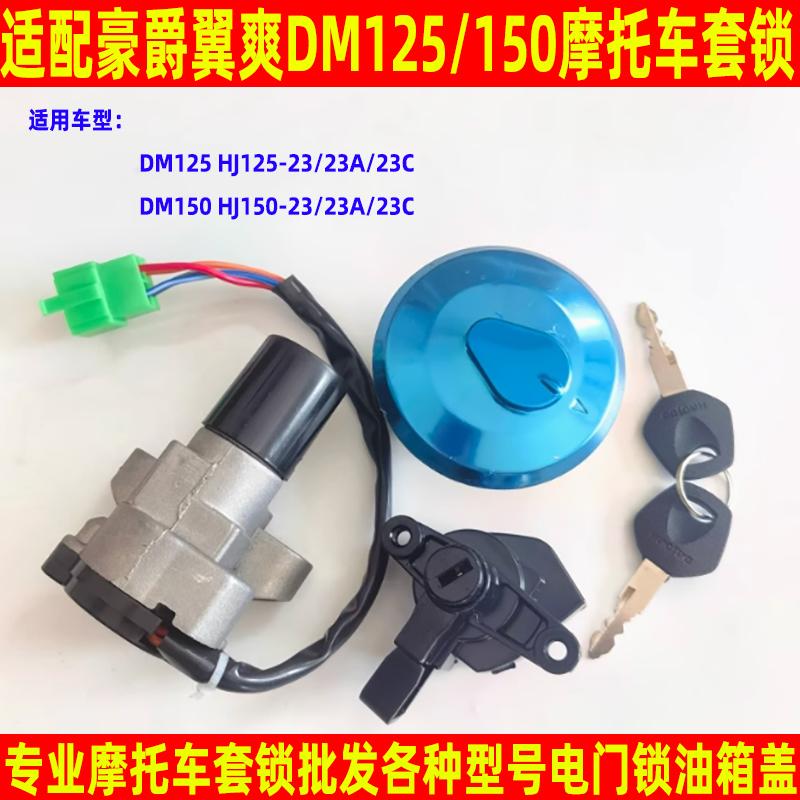 HJ125-8C8M8K8U8D8G电门锁