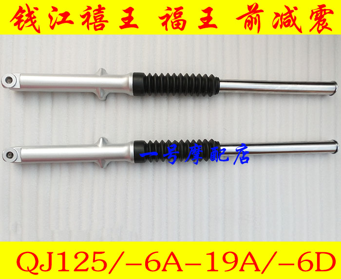 适用摩托车减震钱江禧王QJ125/-6A/福王QJ125-J/-6D前减震避震器
