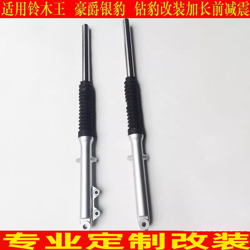 铃木王银豹钻豹改装加长前后减震