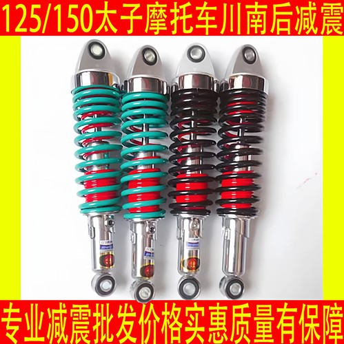 125/150太子摩托车川南后减震