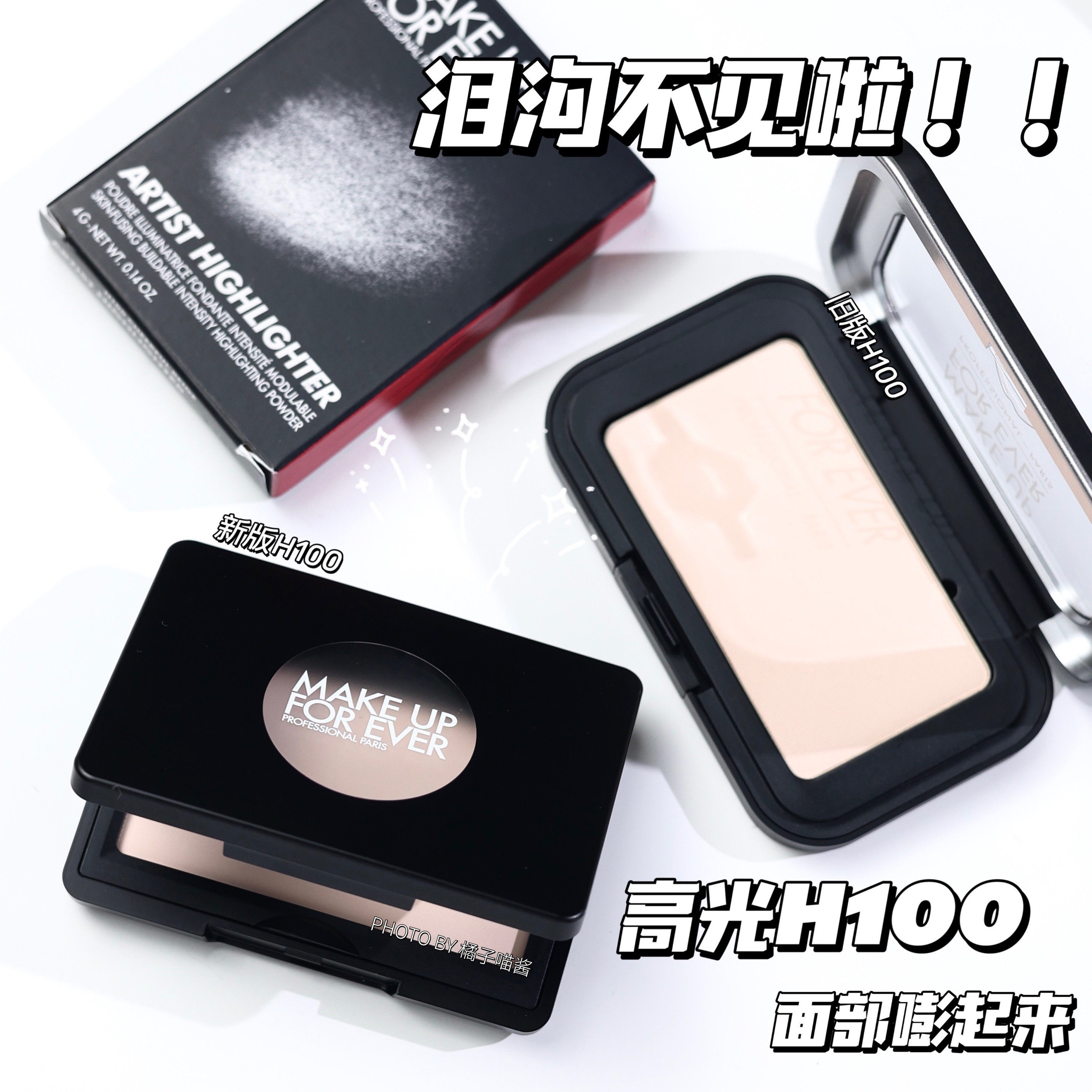 新版MAKE UP FOREVER玫珂菲MUF单色哑光高光H100替换芯5g提亮肤色