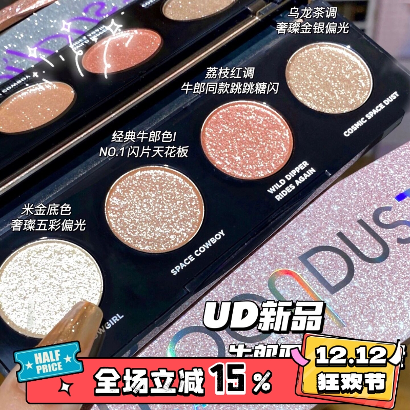UD四色眼影盘爆闪牛郎织女