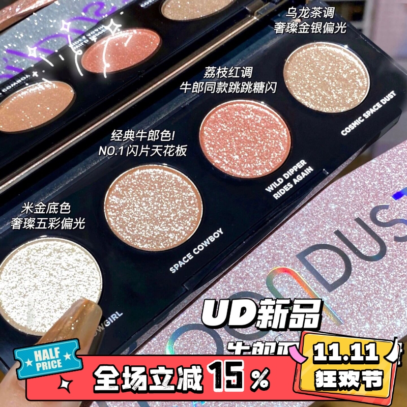 UD四色眼影盘爆闪牛郎织女