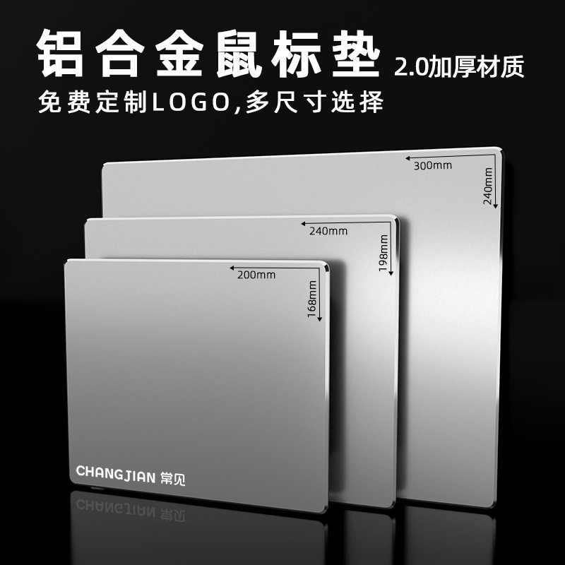 铝合金鼠标垫2.0加厚材质多尺寸电竞人体工程学办公高端鼠标垫