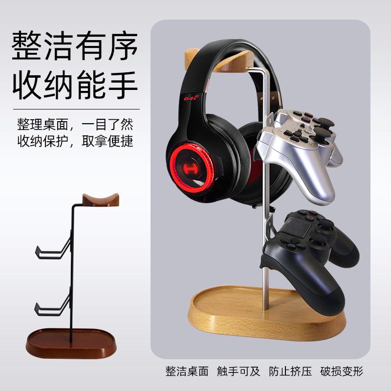 实木胡桃木游戏手柄耳机展示架