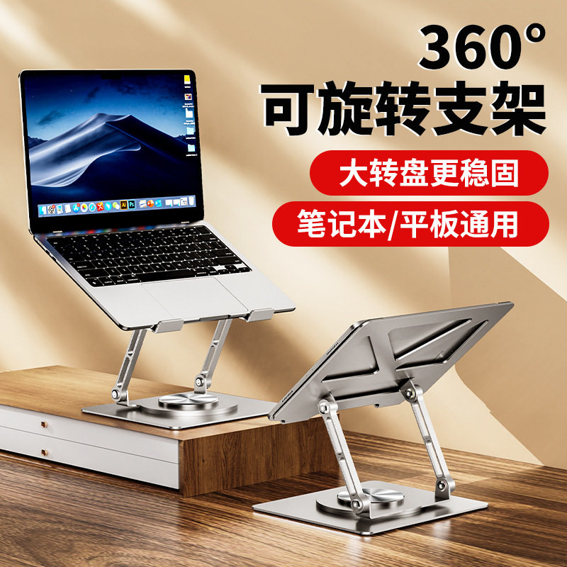 旋转升降折叠金属笔记本电脑支架